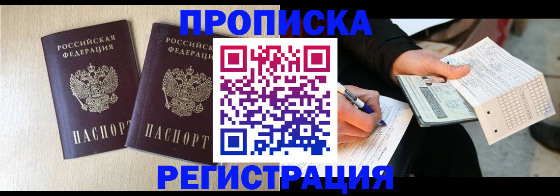 прописка штамп в Лукоянове