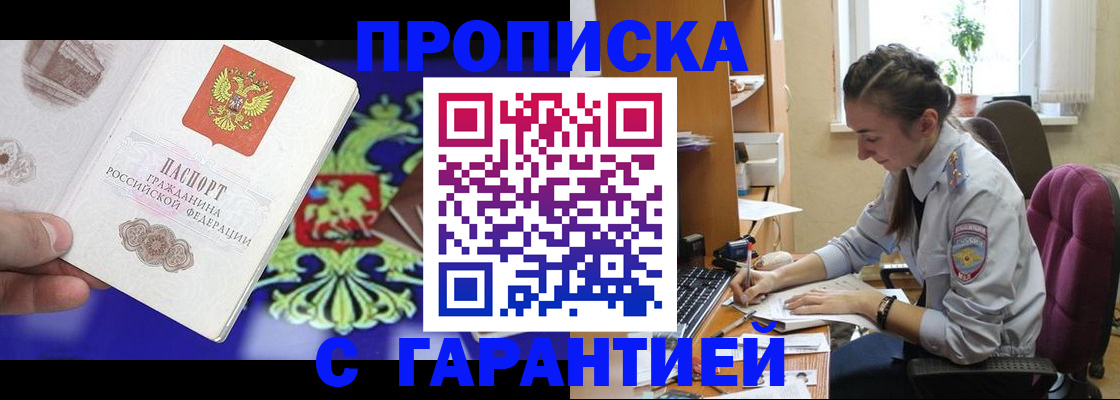 прописка штамп в Лукоянове